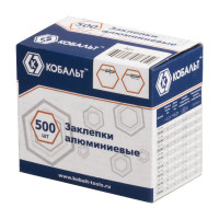 Заклепки алюминиевые (500 шт; 4.8х18 мм) КОБАЛЬТ 918-580