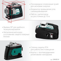 Лазерный нивелир KRAFTOOL LL-3D-4 360 градусов, 20м, 70м, детектор 34640-4