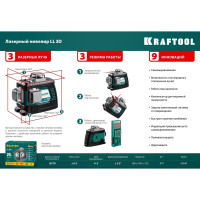 Лазерный нивелир KRAFTOOL LL-3D-4 360 градусов, 20м, 70м, детектор 34640-4