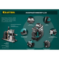 Лазерный нивелир KRAFTOOL LL-3D-3 34640-3