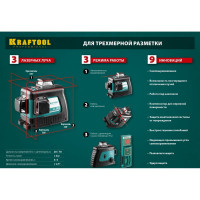 Лазерный нивелир KRAFTOOL LL-3D-3 34640-3