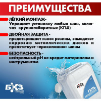 Гель шиномонтажный БХЗ 5 л канистра ГШК5 83927