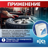 Гель шиномонтажный БХЗ 5 л канистра ГШК5 83927