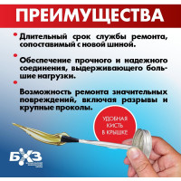 Клей для резины горячая вулканизация 240 мл БХЗ 83811
