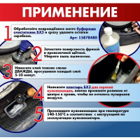Клей для резины горячая вулканизация 240 мл БХЗ 83811