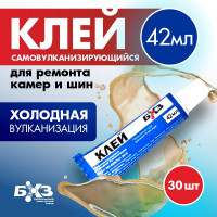Клей для резины, холодная вулканизация, 42 мл, 30 шт/упак БХЗ 83736