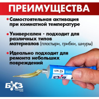Клей для резины, холодная вулканизация, 42 мл, 30 шт/упак БХЗ 83736