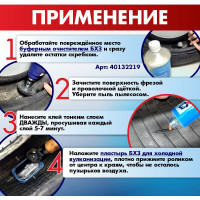 Клей для резины, холодная вулканизация, 28 мл, 30 шт/упак БХЗ 83729