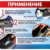Клей для резины, холодная вулканизация, 240 мл БХЗ 83743