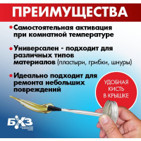 Клей для резины, холодная вулканизация, 240 мл БХЗ 83743