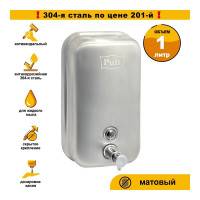 Дозатор для жидкого мыла Puff AISI 304 8615m 1402.097