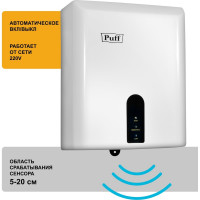 Электросушитель для рук Puff 8810 1401.376