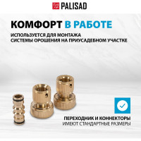 Набор для соединения шлангов 3/4" PALISAD 66211