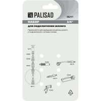 Набор для соединения шлангов 3/4" PALISAD 66211
