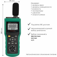 Многофункциональный тестер окружающей среды MASTECH  MS6300 00-00001302