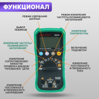 Профессиональный мультиметр MASTECH MS8239C 00-00000264