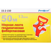 Геодезическая фибергласовая мерная лента РемоКолор 50 м, 13 мм 15-2-150