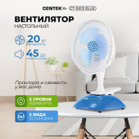 Настольный вентилятор Centek CT-5003 Blue
