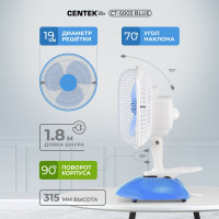 Настольный вентилятор Centek CT-5003 Blue