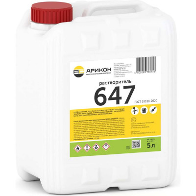 Растворитель Арикон 647 канистра 5л RAS6475