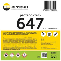 Растворитель Арикон 647 канистра 5л RAS6475