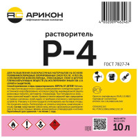 Растворитель Арикон Р-4 канистра 10л RAS410