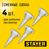 Сопла сменные для пистолетов 0673-хх, 4 шт. STAYER Professional 0673-S4_z01