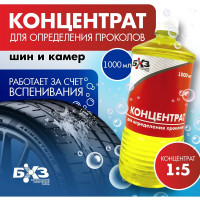 Концентрат для определения проколов БХЗ 1 литр ПЭТ КДЛ1 83965