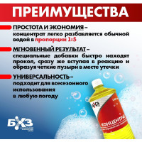 Концентрат для определения проколов БХЗ 1 литр ПЭТ КДЛ1 83965