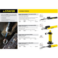 Газовая горелка STAYER MASTER, 3в1, регулировка пламени, 2 насадки, 1200С 55506-H4