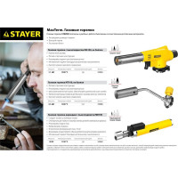 Газовая горелка STAYER MaxTerm на баллон, с пьезоподжигом, 1300С 55584