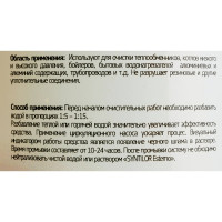 Средство для промывки системы отопления Syntilor Watesup All 1кг 1037