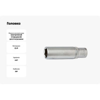 Головка 1/2", 6 гранная, 77 мм, 25 мм FORCE 5457725