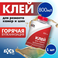Клей г.в. БХЗ 800 мл К800 г.в. 83835