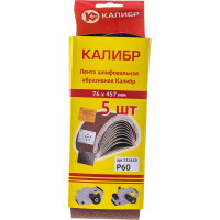 Лента шлифовальная (76x457 мм; Р 60; 5 шт.) Калибр 00000030411