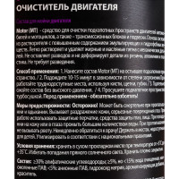 Очиститель двигателя 1000мл Detail MT Motor DT-0163