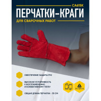 Перчатки-краги для сварщика Delta Plus CA615K р. 10, CA615K10
