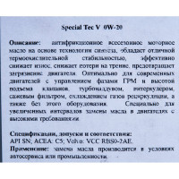 Масло моторное НС-синтетическое Special Tec V 0W-20 C5, 1 л LIQUI MOLY 20631