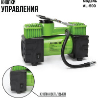 Воздушный компрессор ALLIGATOR AL-500