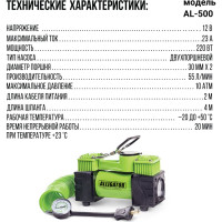 Воздушный компрессор ALLIGATOR AL-500