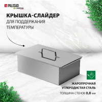 Двухъярусная коптильня с поддоном PALISAD 420x270x175 мм, нержавеющая сталь, 0.8 мм 69528