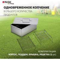 Двухъярусная коптильня с поддоном PALISAD 420x270x175 мм, нержавеющая сталь, 0.8 мм 69528