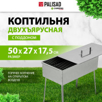 Двухъярусная коптильня с поддоном PALISAD 500x270x175 мм, нержавеющая сталь, 0.8 мм 69526