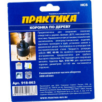 Коронка HCS по дереву Мастер (57 мм; 27 мм) ПРАКТИКА 918-863