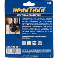 Коронка HCS по дереву Мастер (64 мм; 27 мм) ПРАКТИКА 918-887