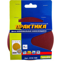 Круг шлифовальный (5 шт; 125 мм; без отверстий; P 400) ПРАКТИКА 919-198