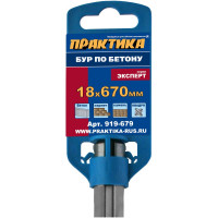 Бур КВАДРО, серия Эксперт (18х530х670 мм; SDS-MAX) ПРАКТИКА 919-679