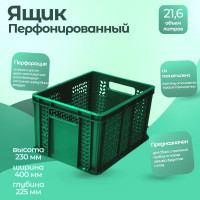 Перфорированный ящик, 400x300x230 мм Тара.ру 19448