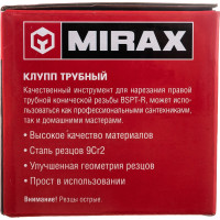 Трубный клупп MIRAX 1" 28241-1