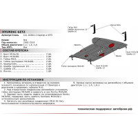 ЗК+КПП для Hyundai Getz 2002-2010, сталь 2 мм, крепеж в комплекте АвтоБроня 111.02304.2
